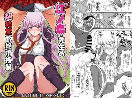 江ノ島先生の超絶望的絶頂授業【霧切響子/ダンガンロンパエロ漫画】【FANZA/DLsite同人】