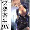 快楽寄生DX【アヤ・ブレア/パラサイトイヴエロ】【DLsite同人】