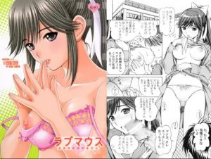 口淫愛花【高嶺愛花/ラブプラスエロ漫画】【FANZA/DLsite同人】