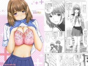 ネネオカス【姉ヶ崎寧々/ラブプラスエロ漫画】【FANZA/DLsite同人】