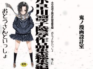 小早川凛子凌辱作品集総集編【ラブプラスエロ漫画】【FANZA同人】