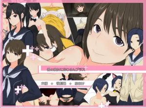 彼と彼女におじさんプラス【ラブプラス女性キャラエロ】【FANZA/DLsite同人】