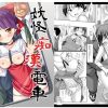 妖怪痴漢電車【猫娘/ゲゲゲの鬼太郎エロ漫画】【FANZA/DLsite同人】