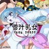雪汁乳女【雪女葵、猫娘/ゲゲゲの鬼太郎エロ】【FANZA/DLsite同人】