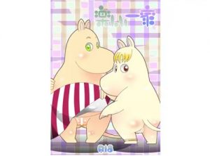 楽しい一家【ムーミンママ、フローレン/ムーミンエロ漫画】【FANZA/DLsite同人】