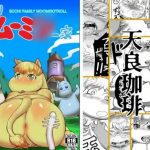 やらしいムーミソ一家【スノークのおじょうさん/ムーミンエロ漫画】【FANZA/DLsite同人】