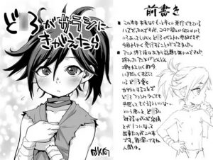 どろろがサラシにきがえたら【どろろエロ漫画】【FANZA/DLsite同人】