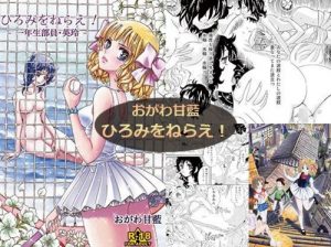 ひろみをねらえ！【英玲、岡ひろみ/エースをねらえエロ漫画】【FANZA同人】