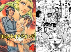 用心棒オタクまつり4【お蝶夫人、岡ひろみ/エースをねらえエロ漫画】【DLsite同人】