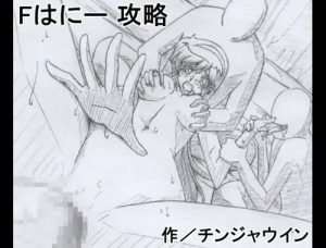Fはにー 攻略【如月ハニー/キューティーハニーエロ】【FANZA/DLsite同人】