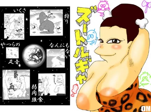 ズートルギャ【母ちゃん/ギャートルズエロ漫画】【FANZA/DLsite同人】