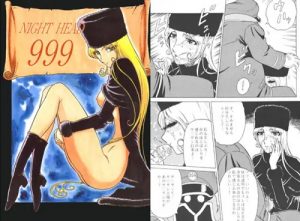 NightHead 999【メーテル/銀河鉄道999エロ漫画】【FANZA/DLsite同人】