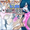 マゾーン突入部隊-鹵獲性教導マニュアル-【キャプテンハーロックエロ】【FANZA/DLsite同人】