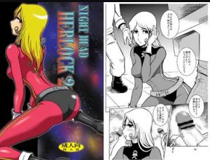 【有紀螢/キャプテンハーロックエロ漫画】NIGHTHEAD HERLOCK2【FANZA/DLsite同人】