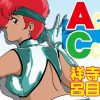 Acup Ccup【ケイ/ダーティペアエロ漫画】【FANZA/DLsite同人】