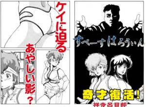 すぺーすはろうぃん【ケイ/ダーティペアエロ漫画】【FANZA/DLsite同人】