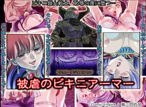 【朝霧陽子/幻夢戦記レダエロ漫画】被虐のビキニアーマー【FANZA/DLsite同人】