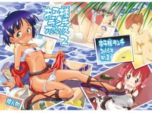 【ふしぎの海のナディアエロ漫画】お子様ランチボックス2【FANZA/DLsite同人】