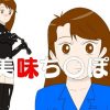 美味ち〇ぽ【栗田ゆう子/美味しんぼエロCG】【FANZA同人】