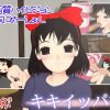キキイッパツ【キキ/魔女の宅急便エロアニメ】【DLsite同人】