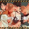 しのぶ本【南雲しのぶ/パトレイバーエロイラスト】【FANZA/DLsite同人】