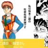 特車二課の牝婦警さん【泉野明/パトレイバーエロ漫画】【FANZA/DLsite同人】