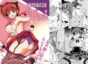 おさげのあのコはおしごと中【早乙女らんま*らんま1/2エロ漫画】【FANZA/DLsite同人】