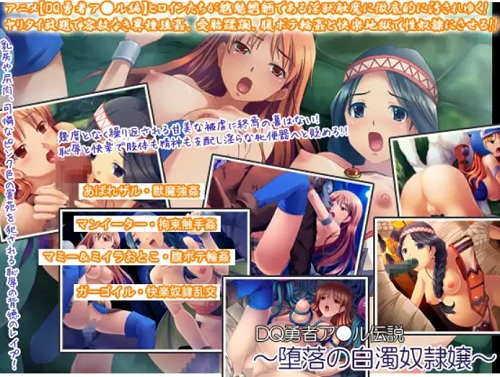 【デイジィ、ティアラ/勇者アベル伝説エロ】堕落の白濁奴隷嬢【FANZA/DLsite同人】