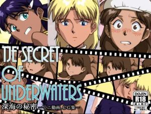 The Secret of Underwaters 深海の秘密【ふしぎの海のナディアエロ】【FANZA/DLsite同人】