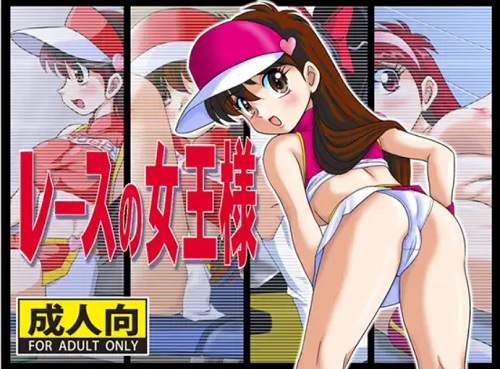 レースの女王様【サイバーフォーミュラ女性キャラエロ】【FANZA/DLsite同人】