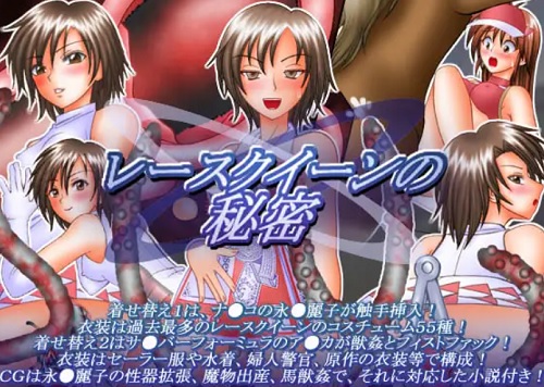 レースクイーンの秘密【菅生あすか/サイバーフォーミュラエロ】【DLsite同人】