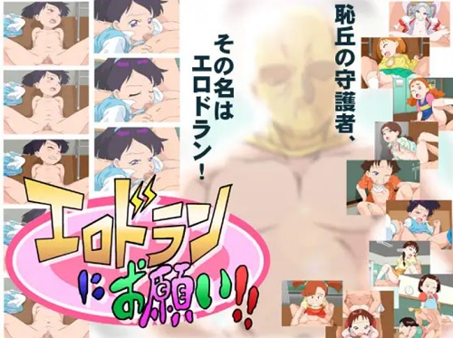 エロドランにお願い！！【ライジンオーエロイラスト】【DLsite同人】
