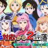 塩対応から2コマ落ち【ダイの大冒険女性キャラエロ】【FANZA/DLsite同人】