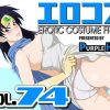 エロコス Vol.74【エイミ/ダイの大冒険エロ】【FANZA/DLsite同人】