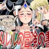 メルルの冒険の書【ダイの大冒険エロイラスト】【FANZA/DLsite同人】