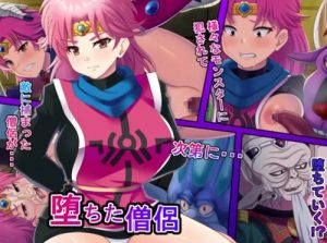 堕ちた僧侶【マァム/ダイの大冒険エロイラスト】【FANZA/DLsite同人】