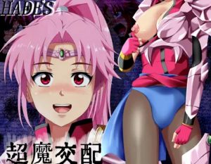 超魔交配【マァム、レオナ/ダイの大冒険エロ】【FANZA/DLsite同人】