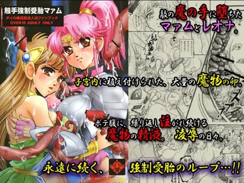 触手強制受胎マァム【ダイの大冒険エロ漫画】【FANZA/DLsite同人】