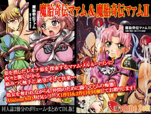 魔胎奇伝マァム1、2【マァム、メルル、マリン/ダイの大冒険エロ漫画】【FANZA/DLsite同人】