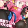 武闘家マ○ムだけCG集【マァム/ダイの大冒険むちむちエロ】【FANZA/DLsite同人】