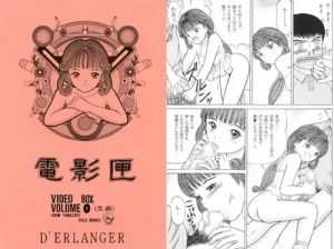 電影匣 VOLUME 0【桃乃恋/電影少女エロ漫画】【DLsite同人】