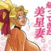 帰ってきた美星妻【九羅密美星/天地無用エロ漫画】【FANZA/DLsite同人】