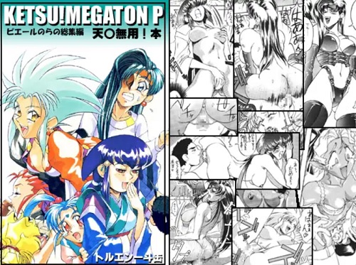 KETSU! MEGATON P【天地無用女性キャラエロ漫画】【DLsite同人】