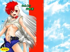 わんこの代替案【犬塚シロ/GS美神エロ漫画】【FANZA/DLsite同人】