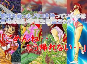 ごめん…もう帰れない…【タカヤノリコ/トップをねらえエロ】【FANZA/DLsite同人】