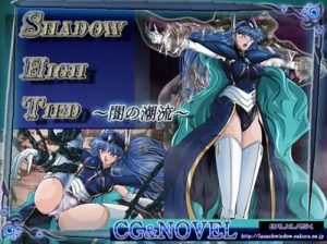 Shadow High Tied〜闇の潮流〜【龍咲海/魔法騎士レイアースエロ】【FANZA/DLsite同人】