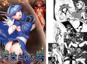 汚染された海【龍咲海/魔法騎士レイアースエロ漫画】【FANZA/DLsite同人】