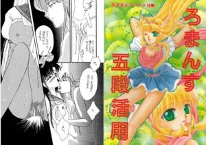 ろまんす五段活用【赤ずきんチャチャ女性キャラエロ漫画】【DLsite同人】