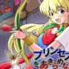 プリンセスをあきらめない【赤ずきんチャチャエロ漫画】【FANZA/DLsite同人】