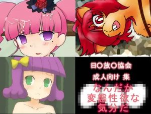 【クリーム/エトレンジャーエロ】なんだか変態性癖な気分だ【DLsite同人】